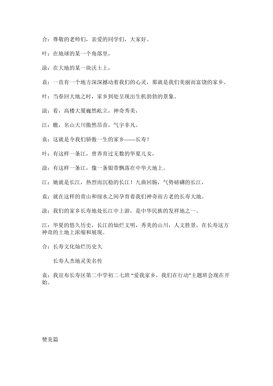 “爱我家乡我们在行动”主题班会_第2页