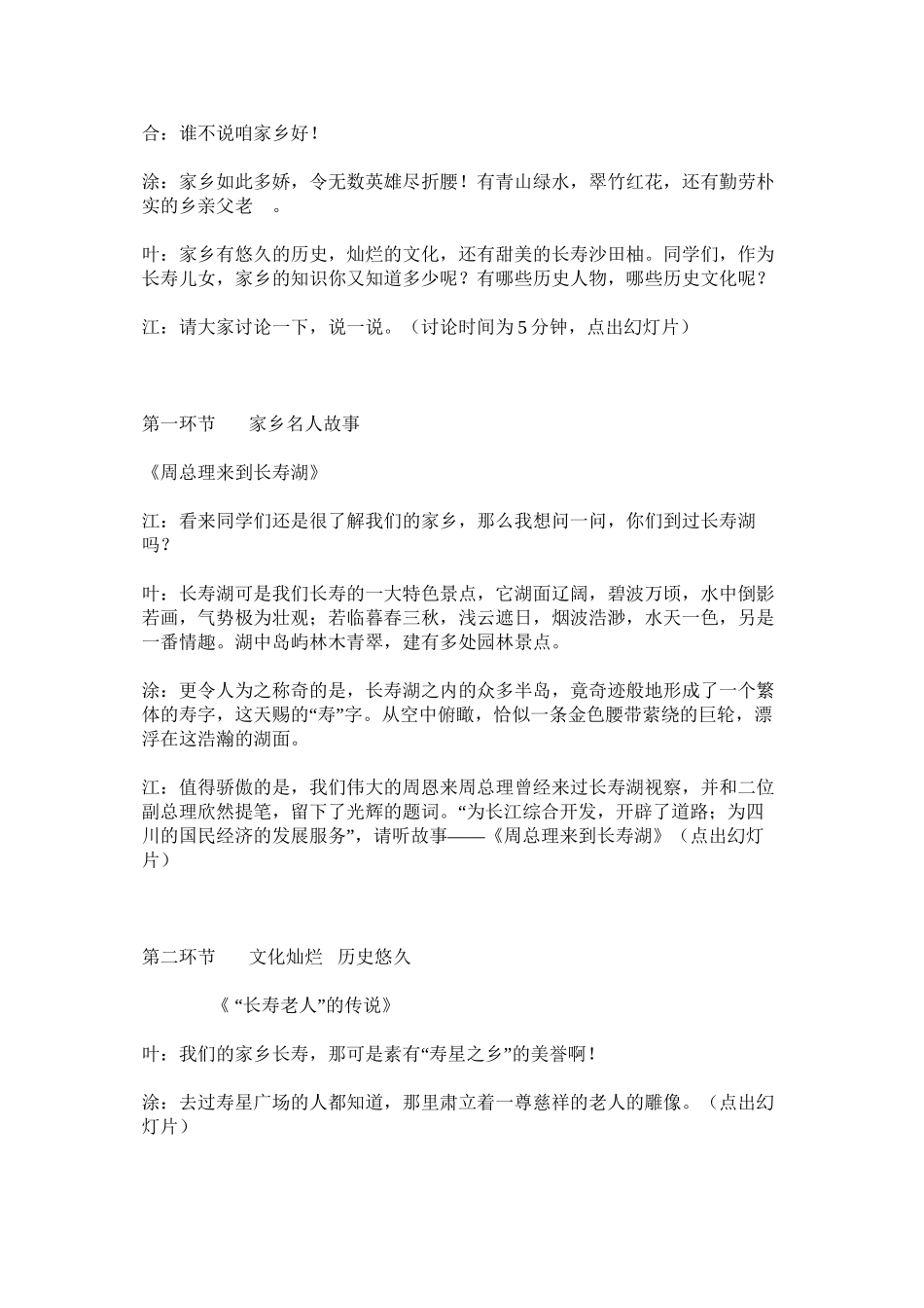 “爱我家乡我们在行动”主题班会_第3页