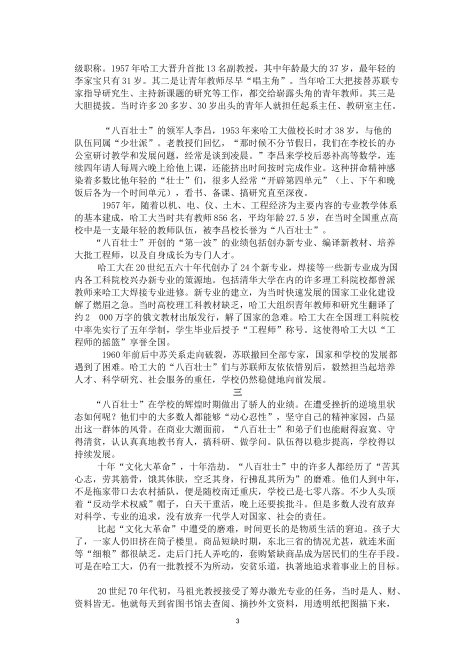 “八百壮士”与哈工大——“哈工大精神”探源_第3页