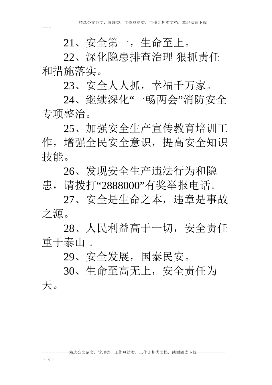 “百日安全大行动”宣传口号_第3页