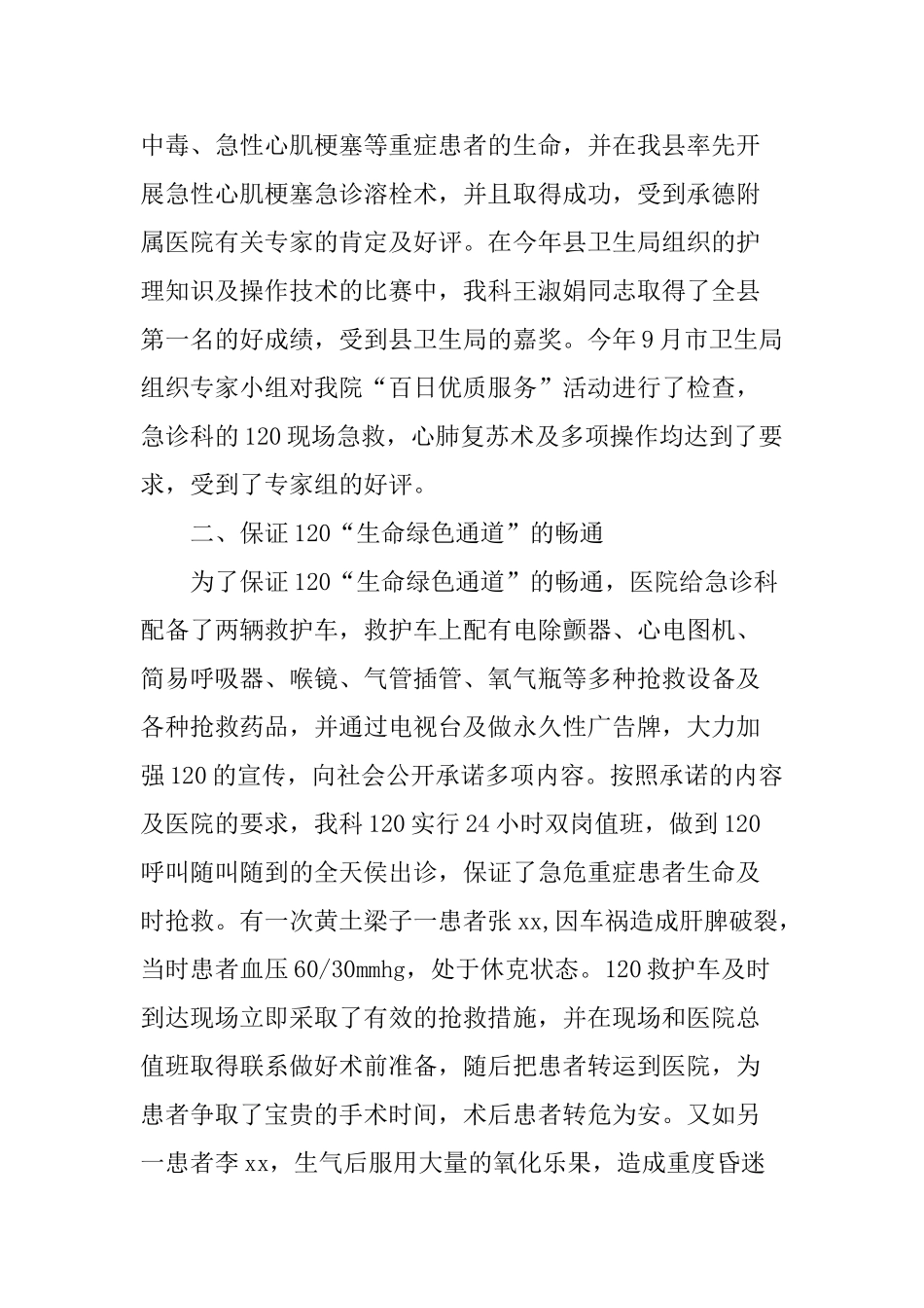 “百日优质服务”活动先进科室事迹材料_第2页