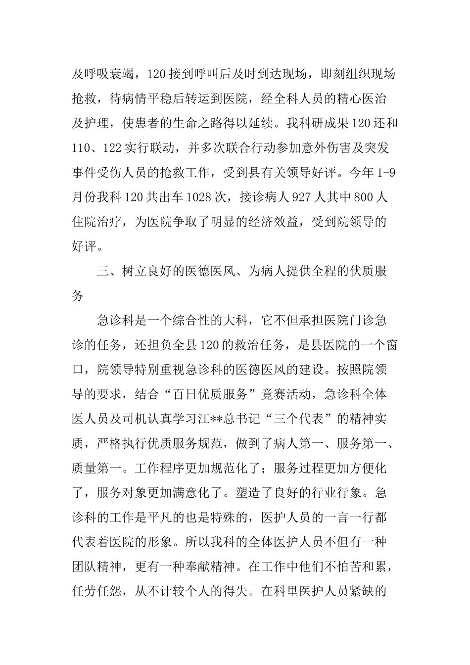 “百日优质服务”活动先进科室事迹材料_第3页