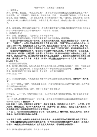 “保护母亲河-我们在行动”主题班会