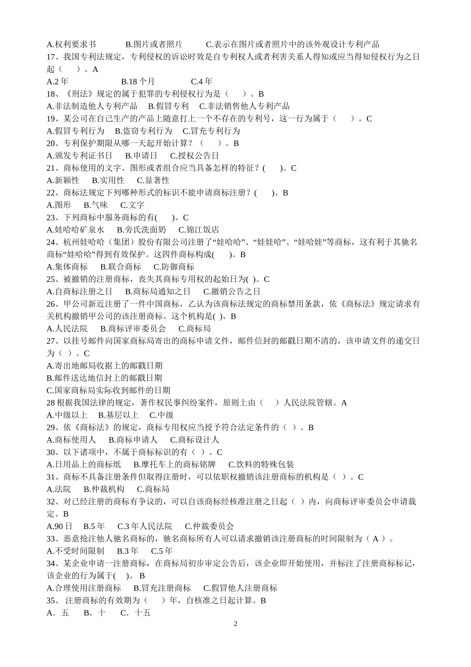 “保护知识产权宣传”知识_第2页