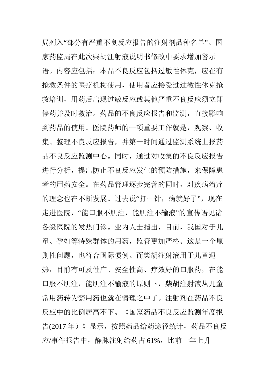 “常用药”变“禁用药”这期间发生了什么新闻_第2页