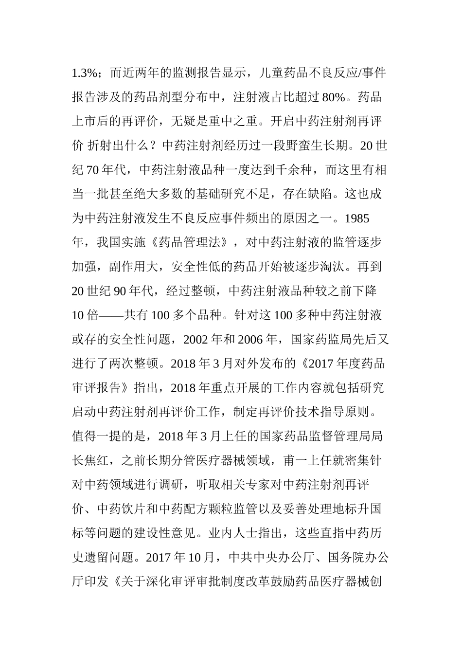 “常用药”变“禁用药”这期间发生了什么新闻_第3页