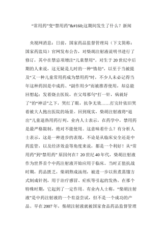 “常用药”变“禁用药”这期间发生了什么新闻