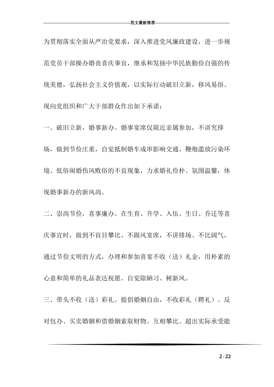 “畅谈十八大成绩-喜迎十九大召开”电视知识竞赛宣传标语_第2页