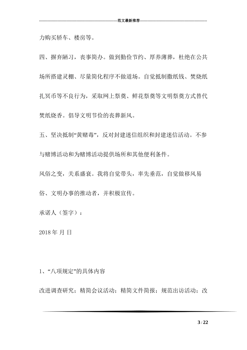 “畅谈十八大成绩-喜迎十九大召开”电视知识竞赛宣传标语_第3页