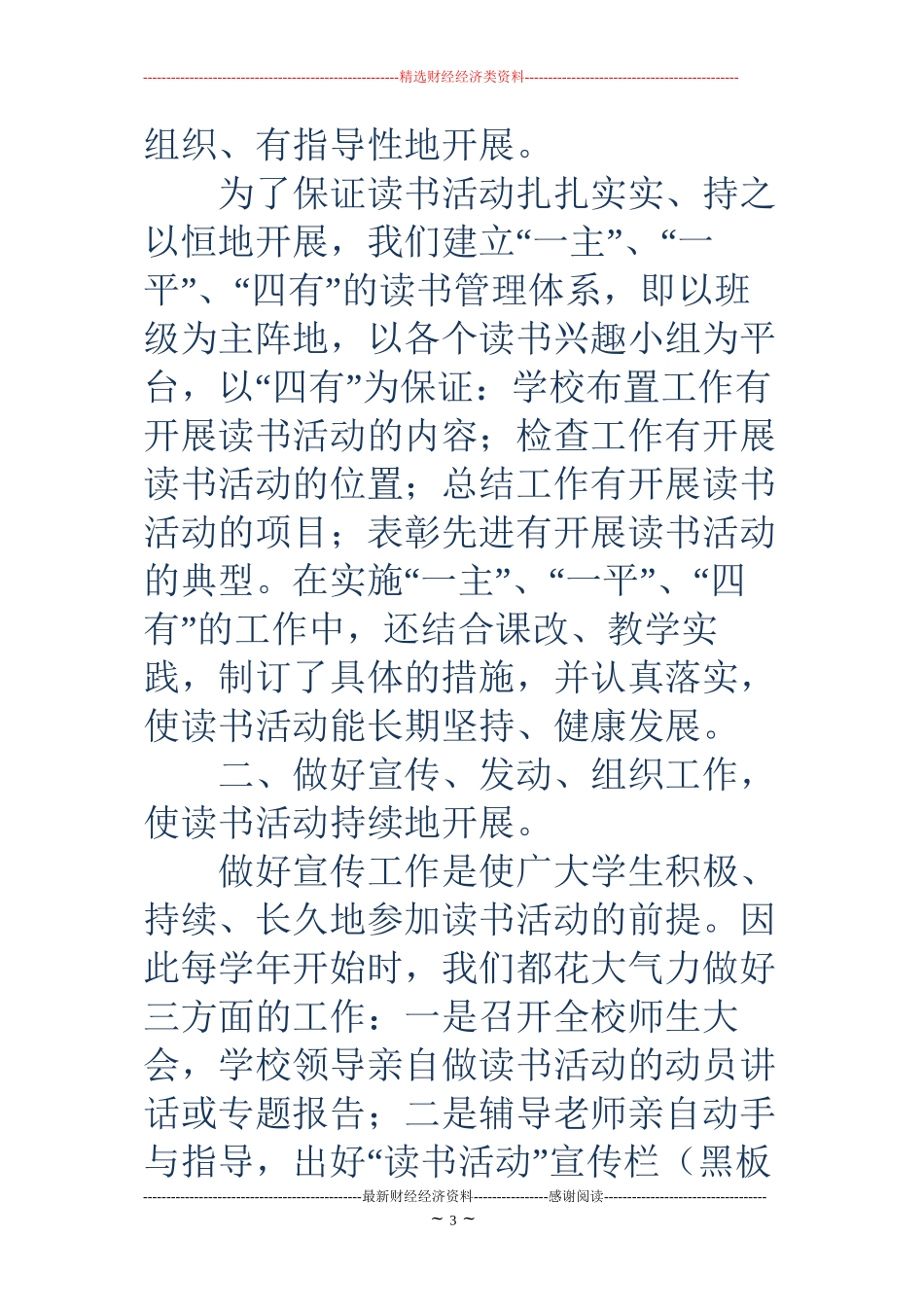 “朝阳读书”活动经验交流会发言材料_第3页
