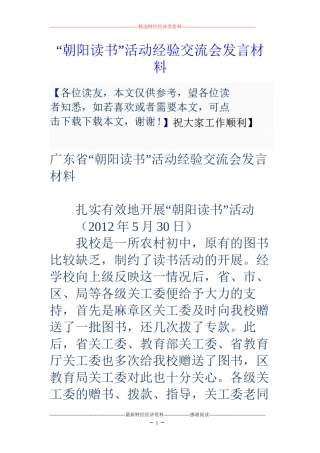 “朝阳读书”活动经验交流会发言材料