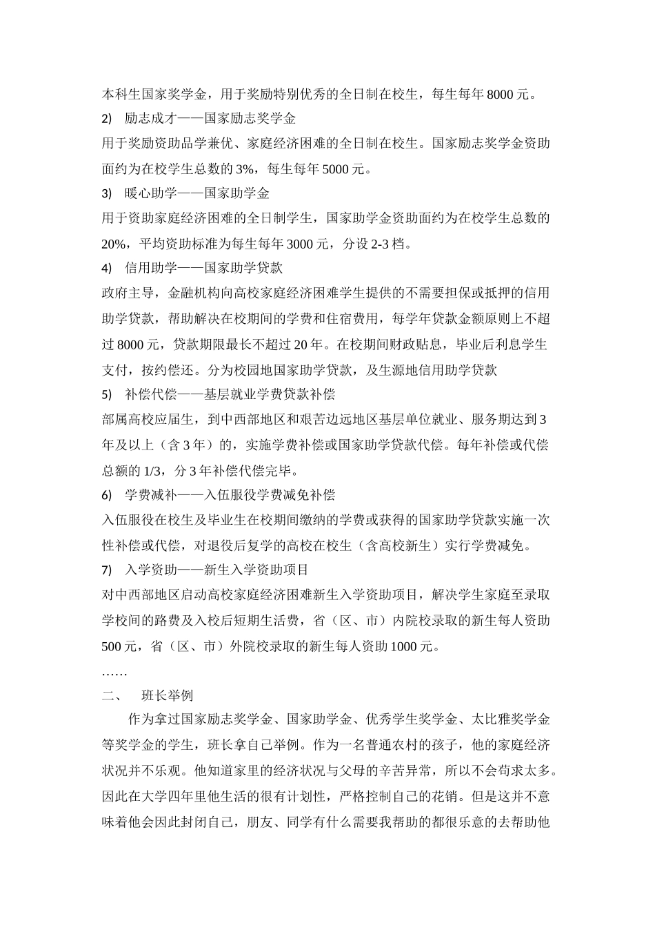 “诚实守信-感恩励志”主题班会_第2页