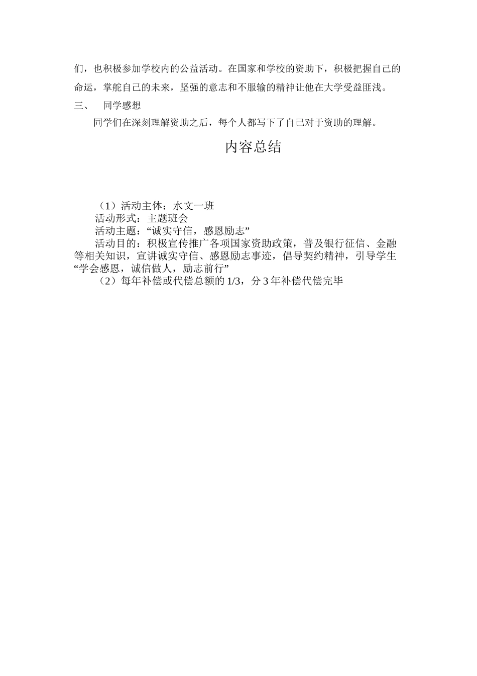 “诚实守信-感恩励志”主题班会_第3页