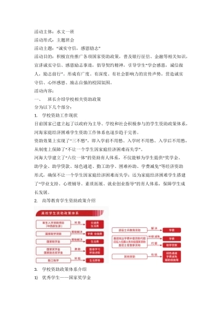 “诚实守信-感恩励志”主题班会