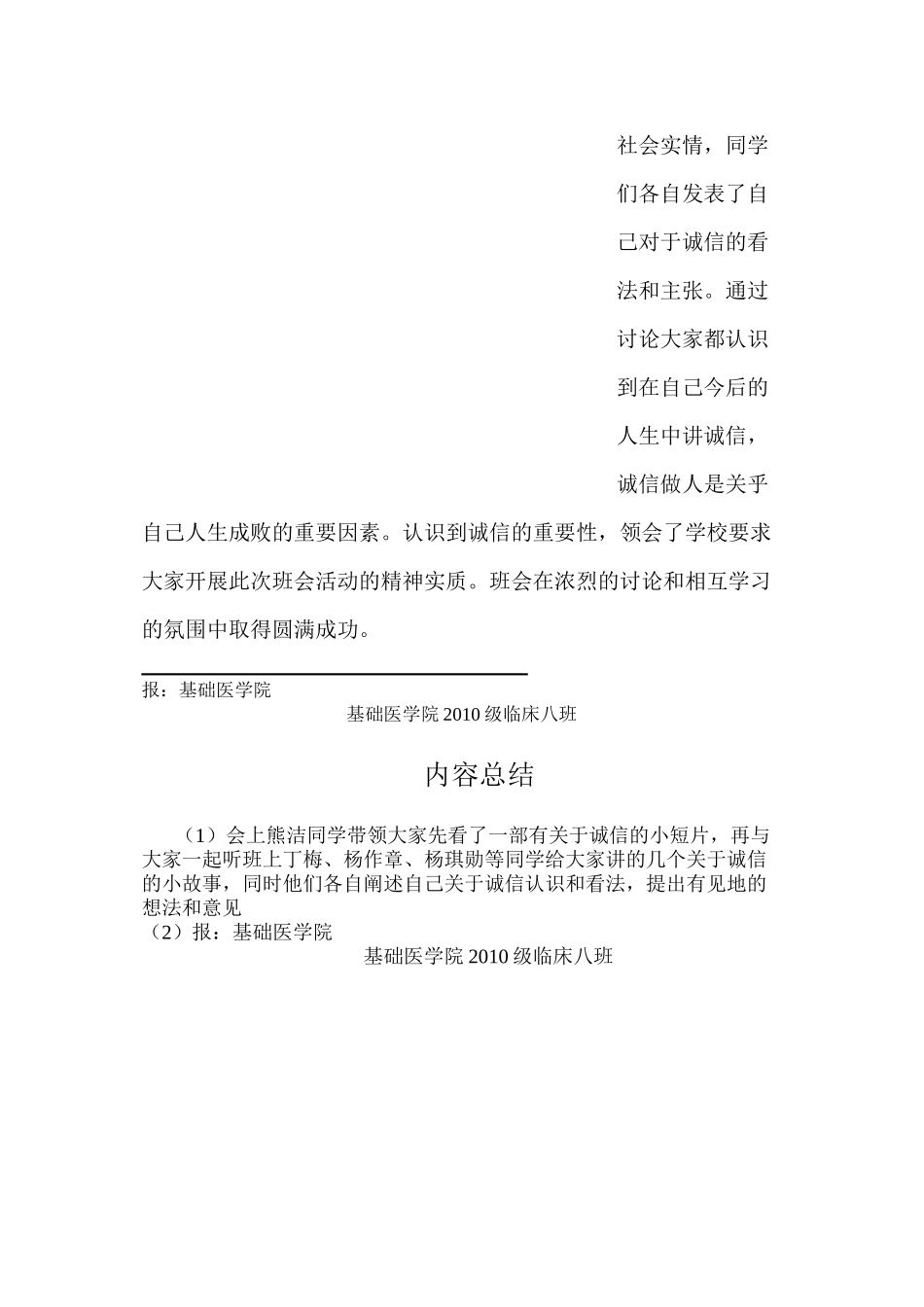 “诚信做人”主题班会简报_第2页