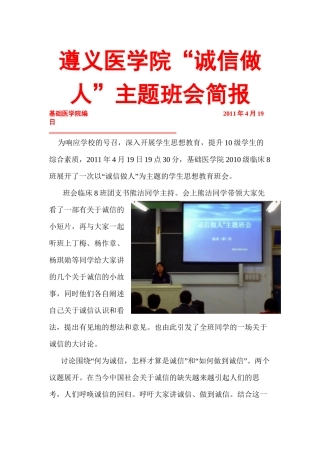 “诚信做人”主题班会简报