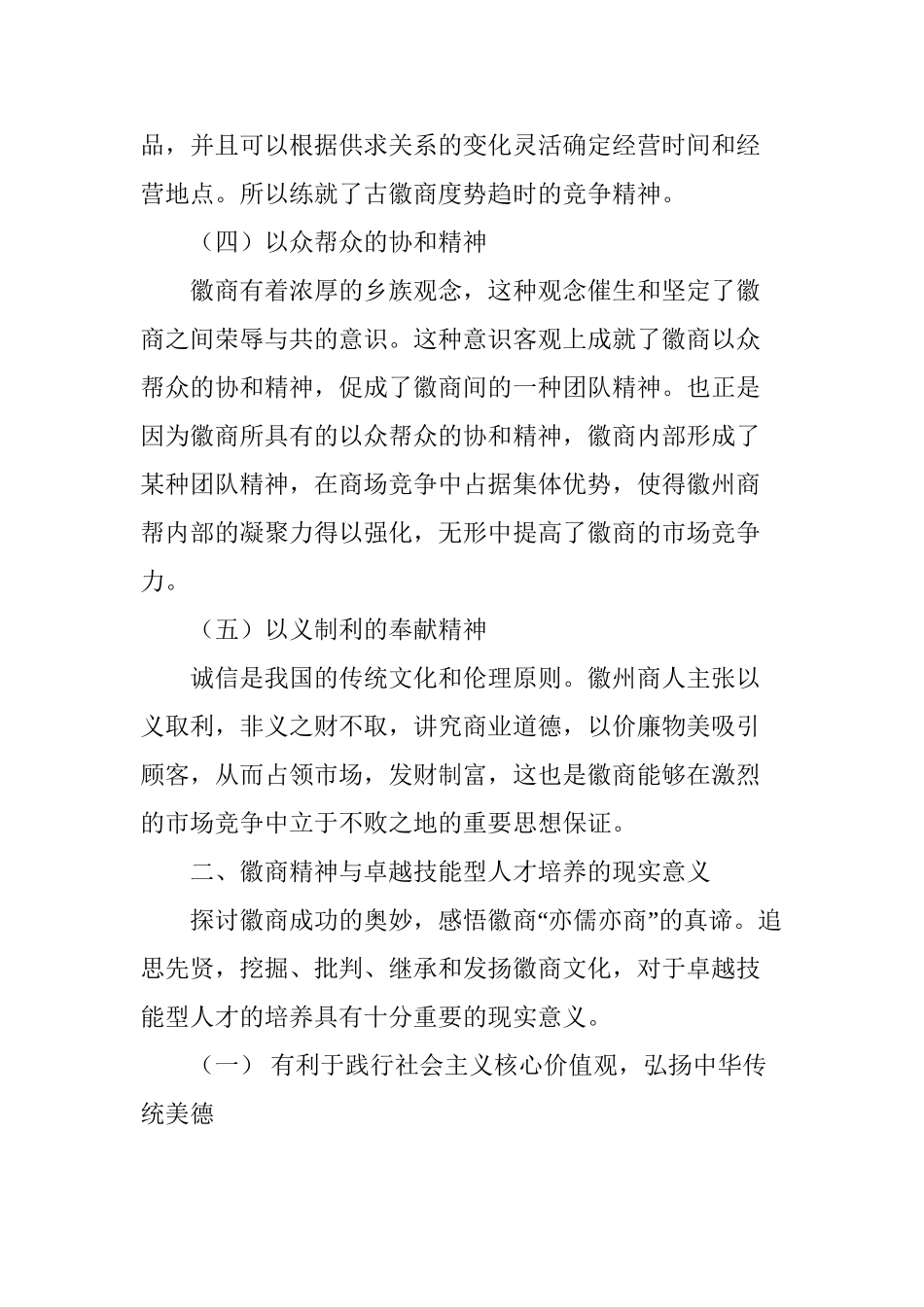 “传承徽商精神”理念下的卓越技能型人才培养研究_第3页