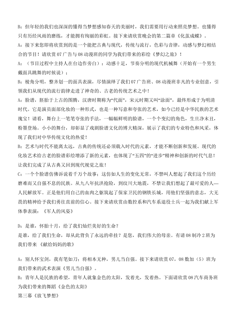 “传承五四精神-放飞青春梦想”文艺晚会主持词_第2页