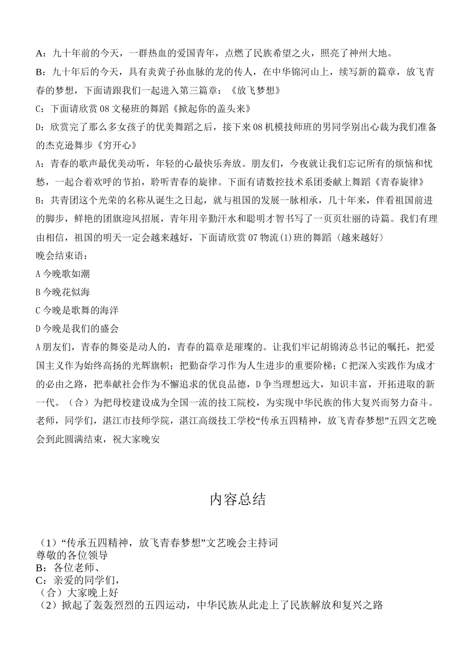 “传承五四精神-放飞青春梦想”文艺晚会主持词_第3页