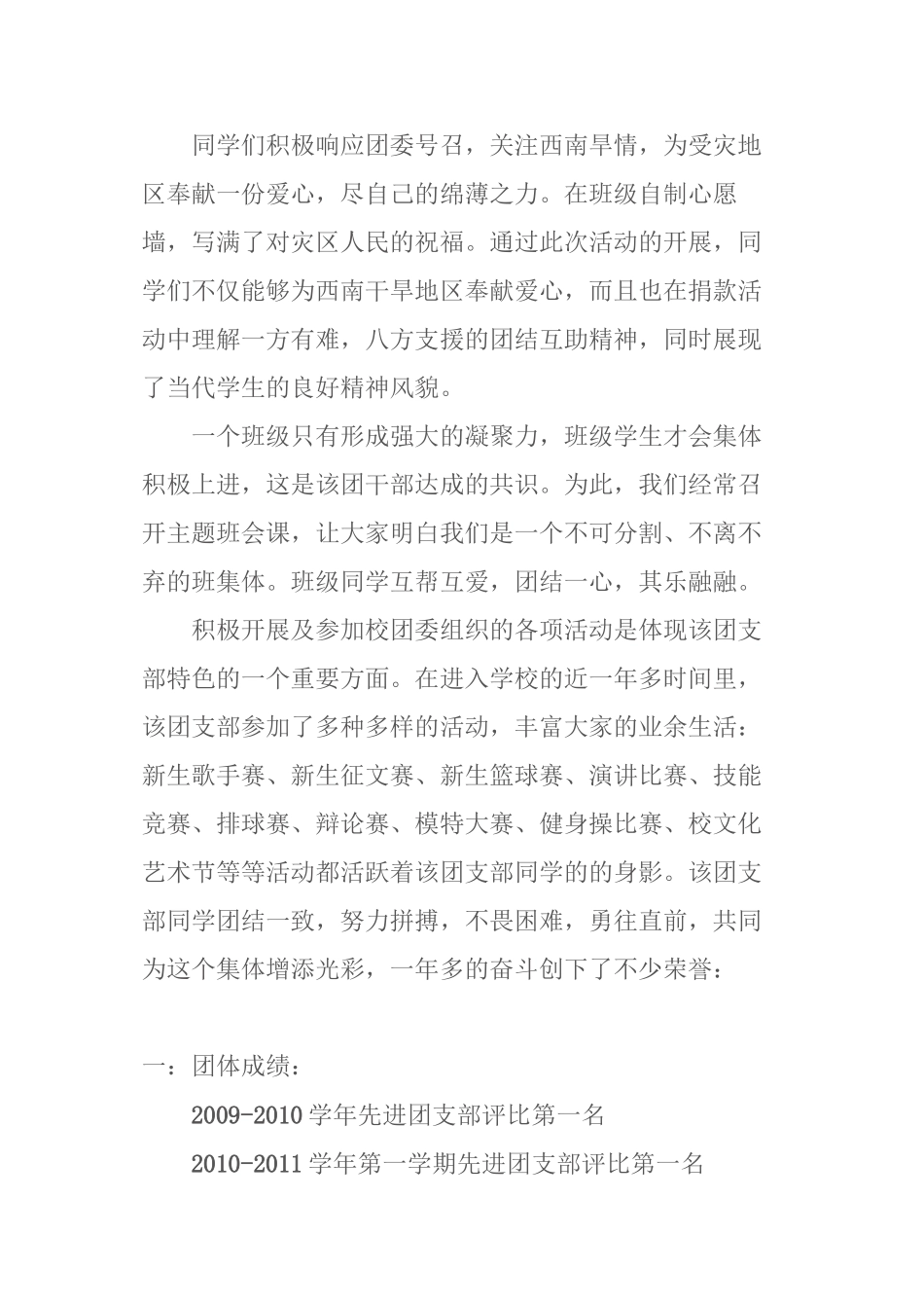 “创先争优”活动先进基层团组织材料_第2页