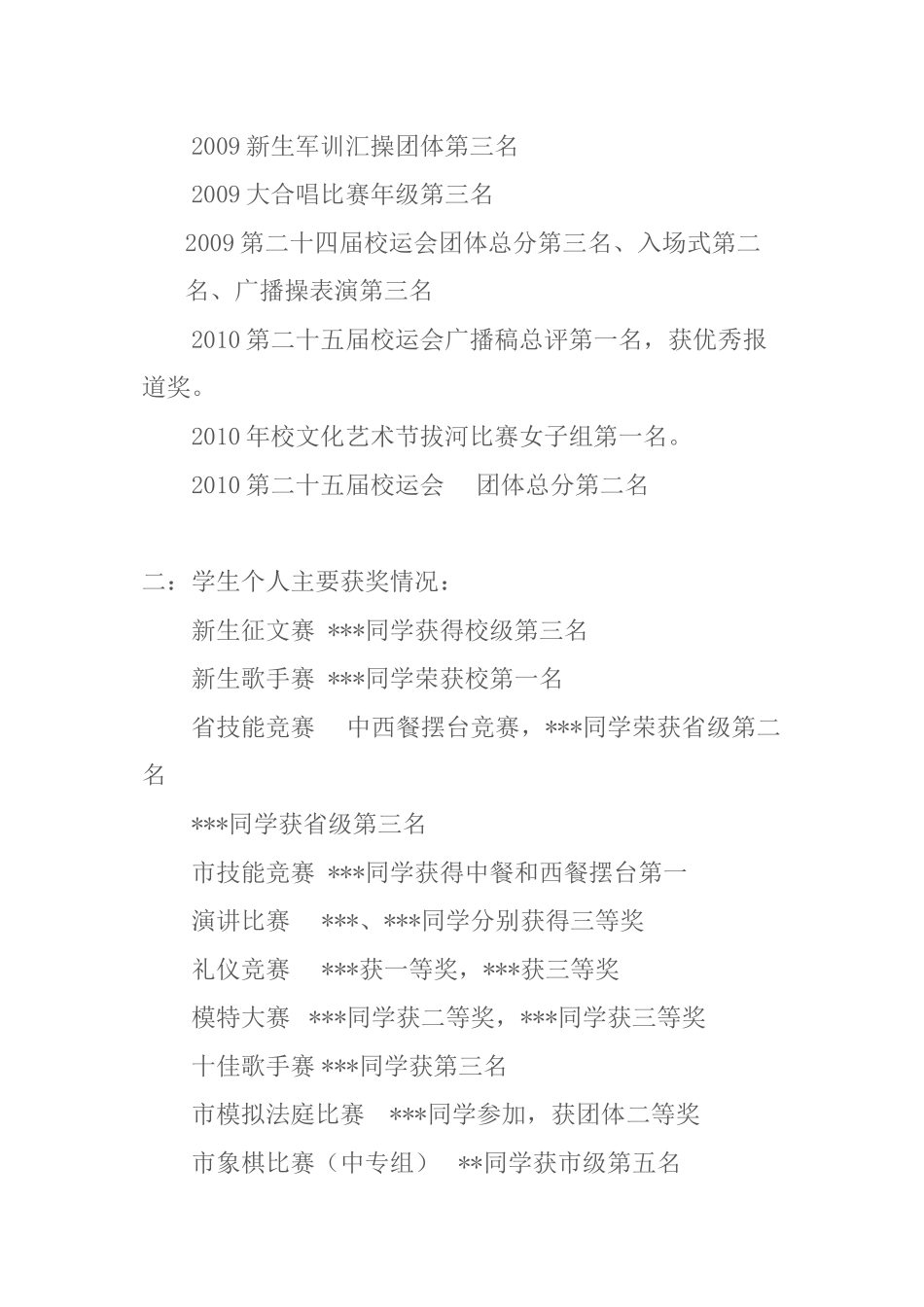 “创先争优”活动先进基层团组织材料_第3页