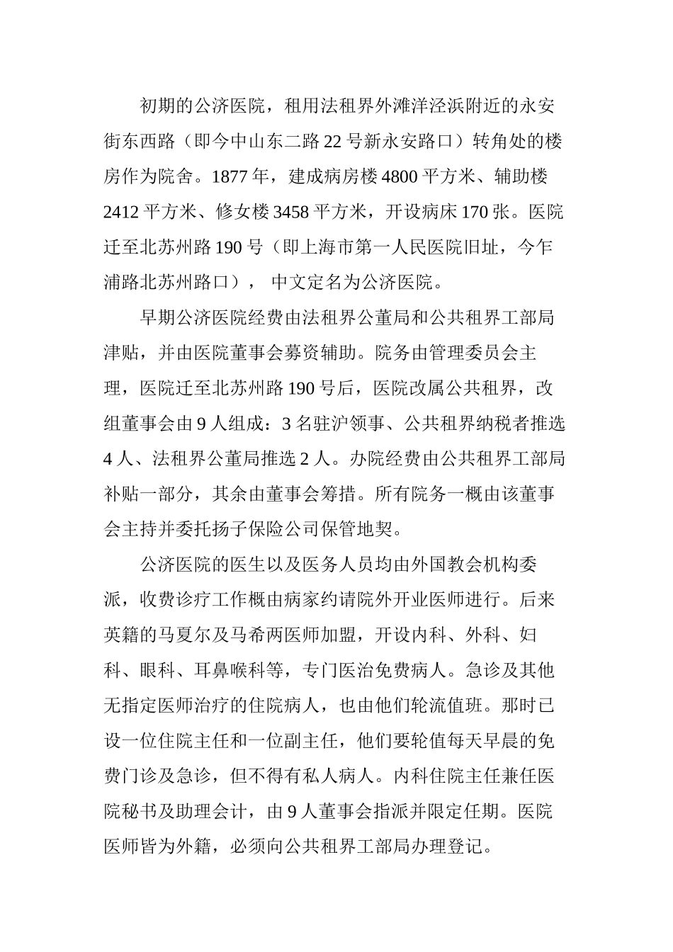 “大公济世”的上海公济医院_第2页