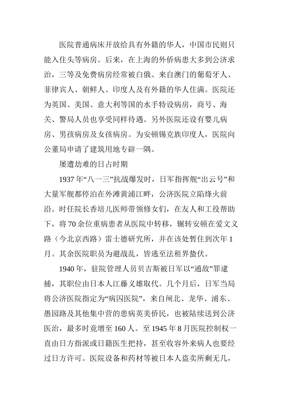 “大公济世”的上海公济医院_第3页