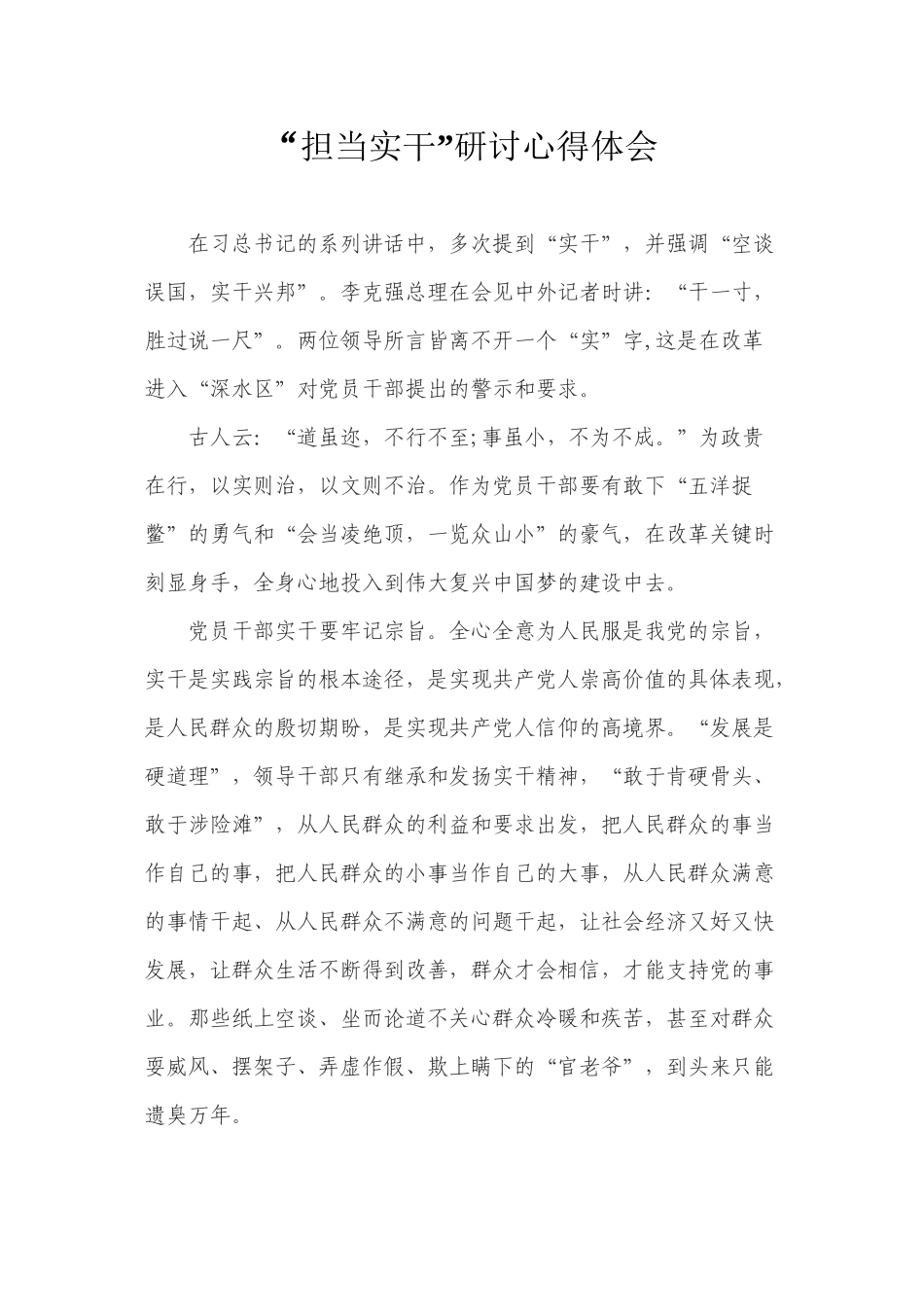 “担当实干大讨论活动”心得体会_第1页