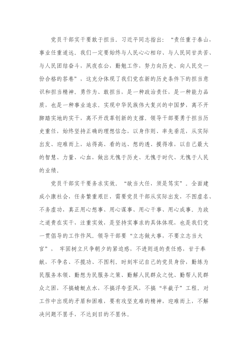 “担当实干大讨论活动”心得体会_第2页