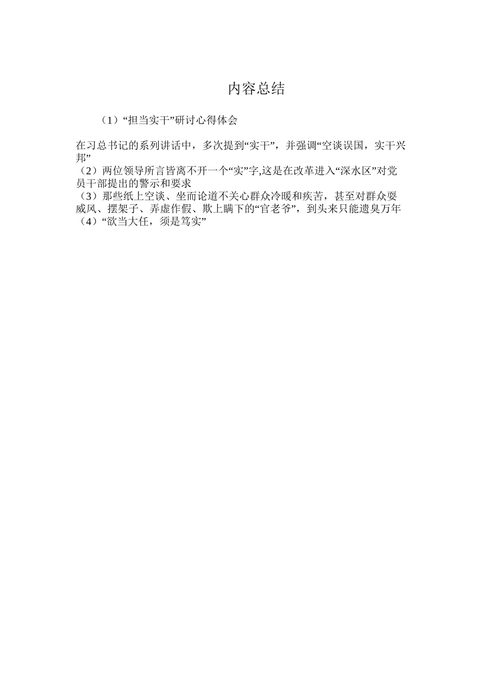 “担当实干大讨论活动”心得体会_第3页