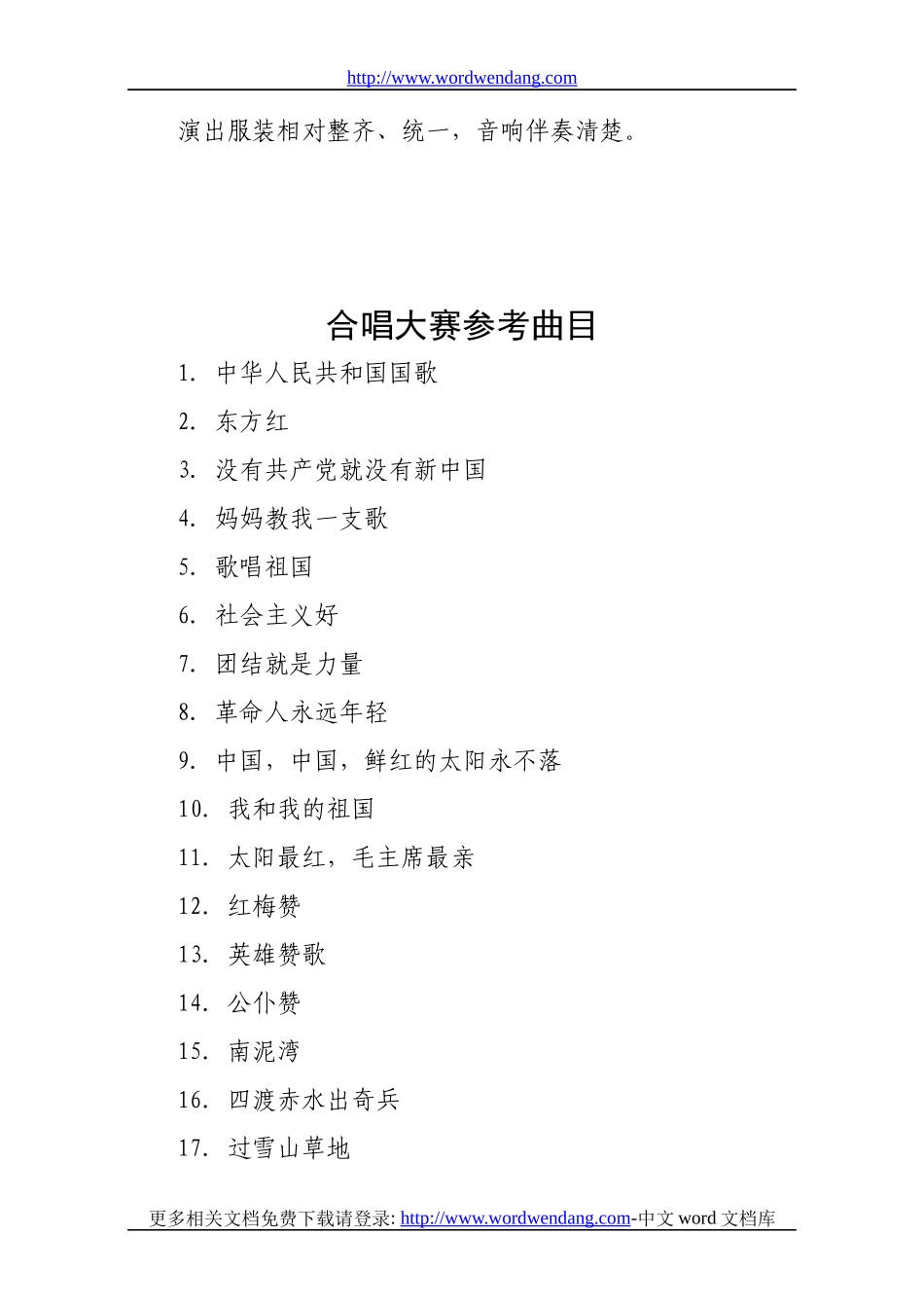 “党旗飘过90年”教职工红歌合唱比赛评分标准_第2页