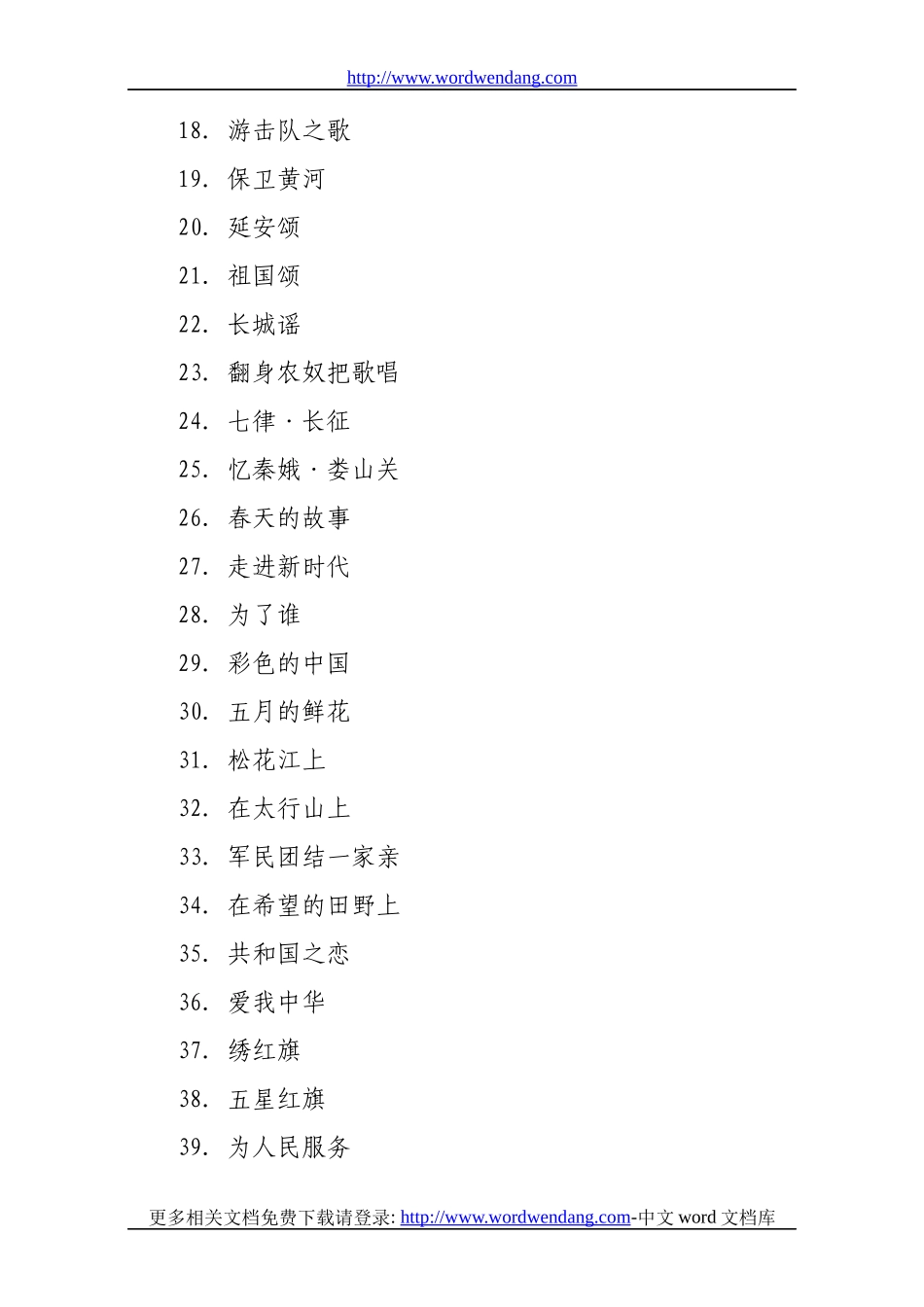 “党旗飘过90年”教职工红歌合唱比赛评分标准_第3页