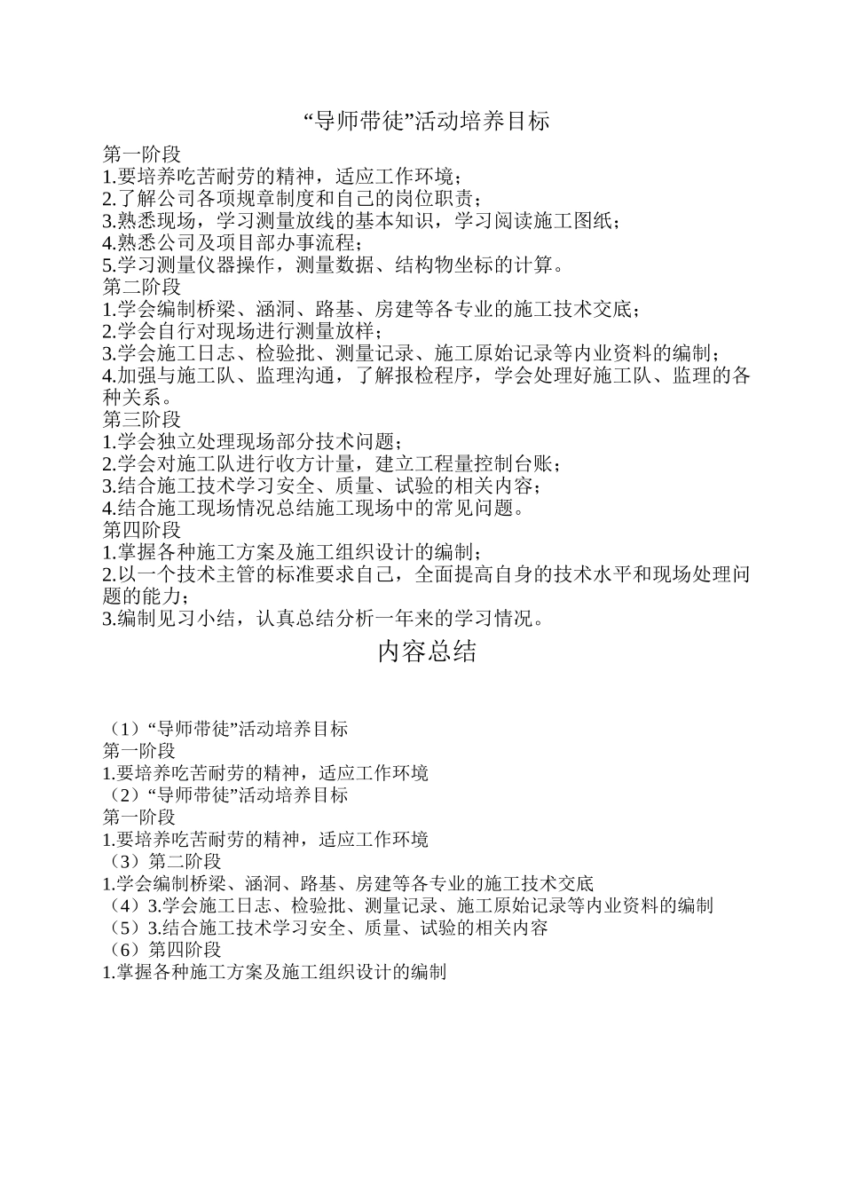 “导师带徒”活动培养目标_第1页