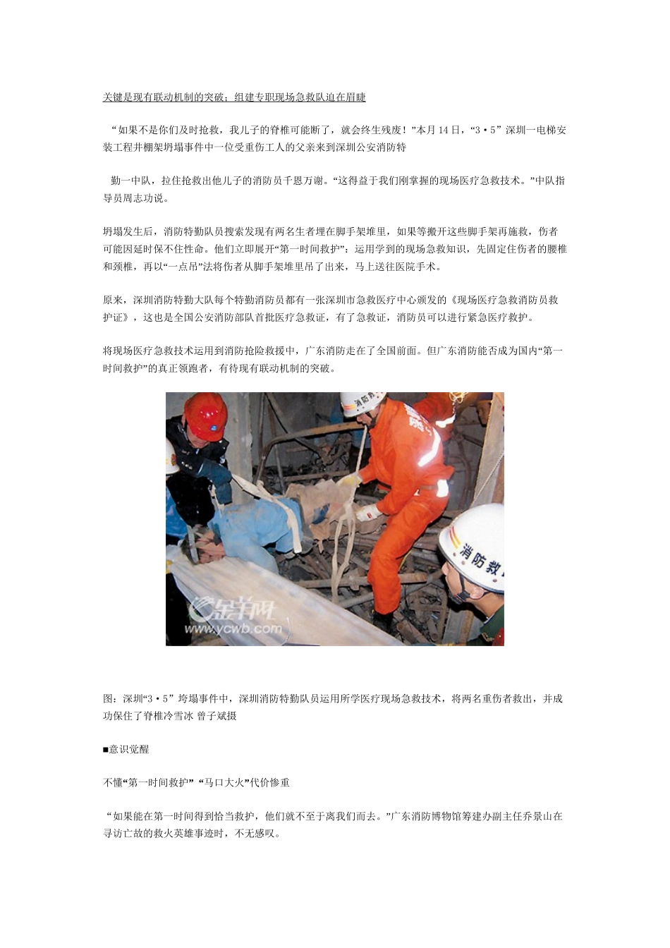 “第一时间救护”--广东能领跑吗？_第1页