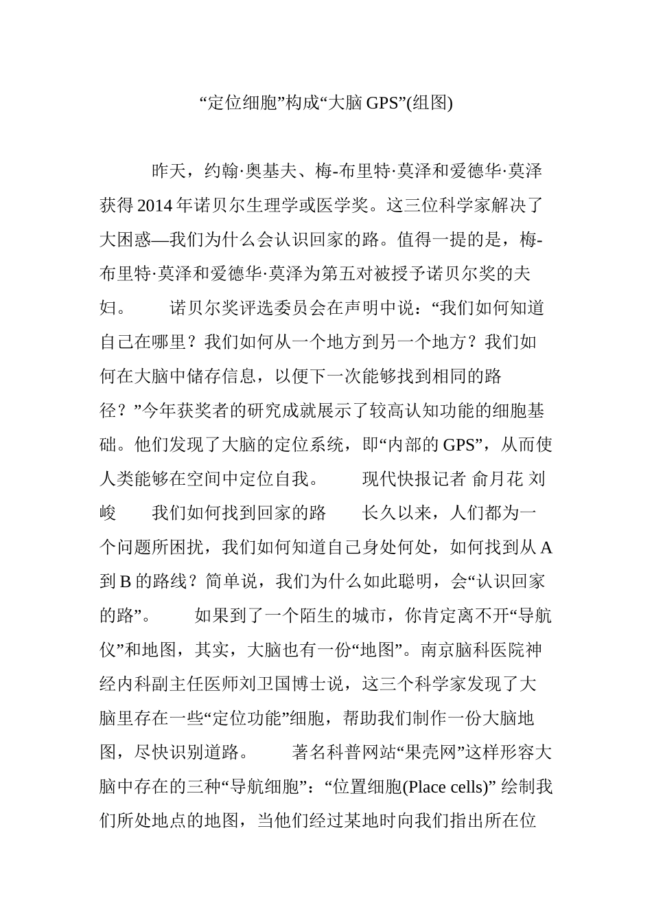 “定位细胞”构成“大脑GPS”(组图)_第1页
