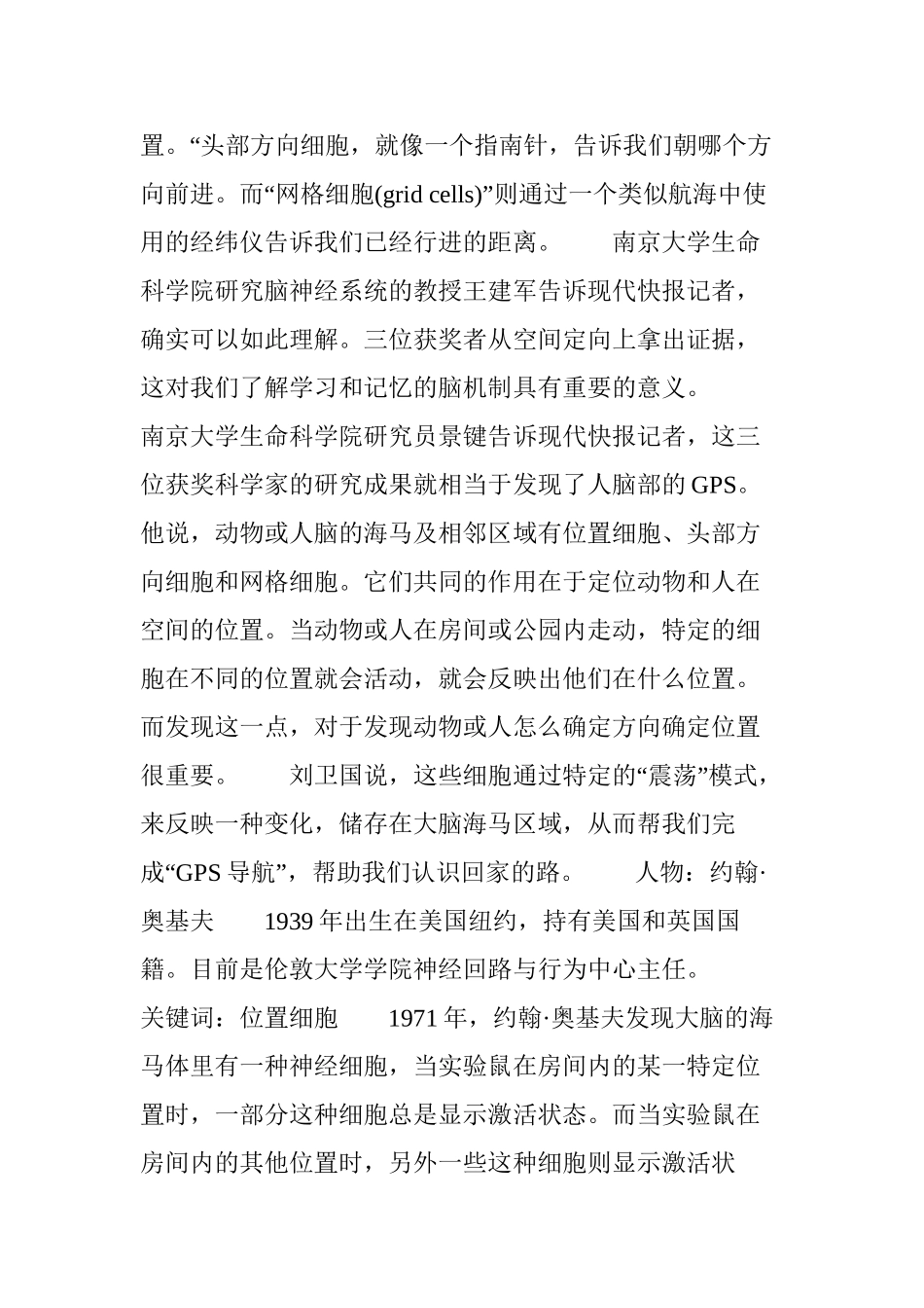 “定位细胞”构成“大脑GPS”(组图)_第2页