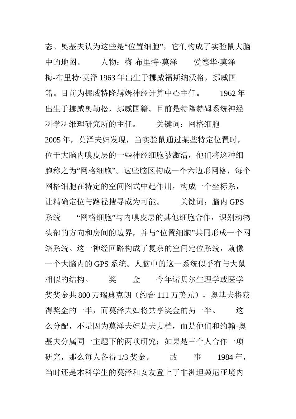 “定位细胞”构成“大脑GPS”(组图)_第3页