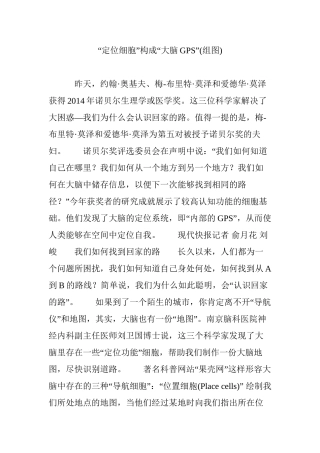 “定位细胞”构成“大脑GPS”(组图)