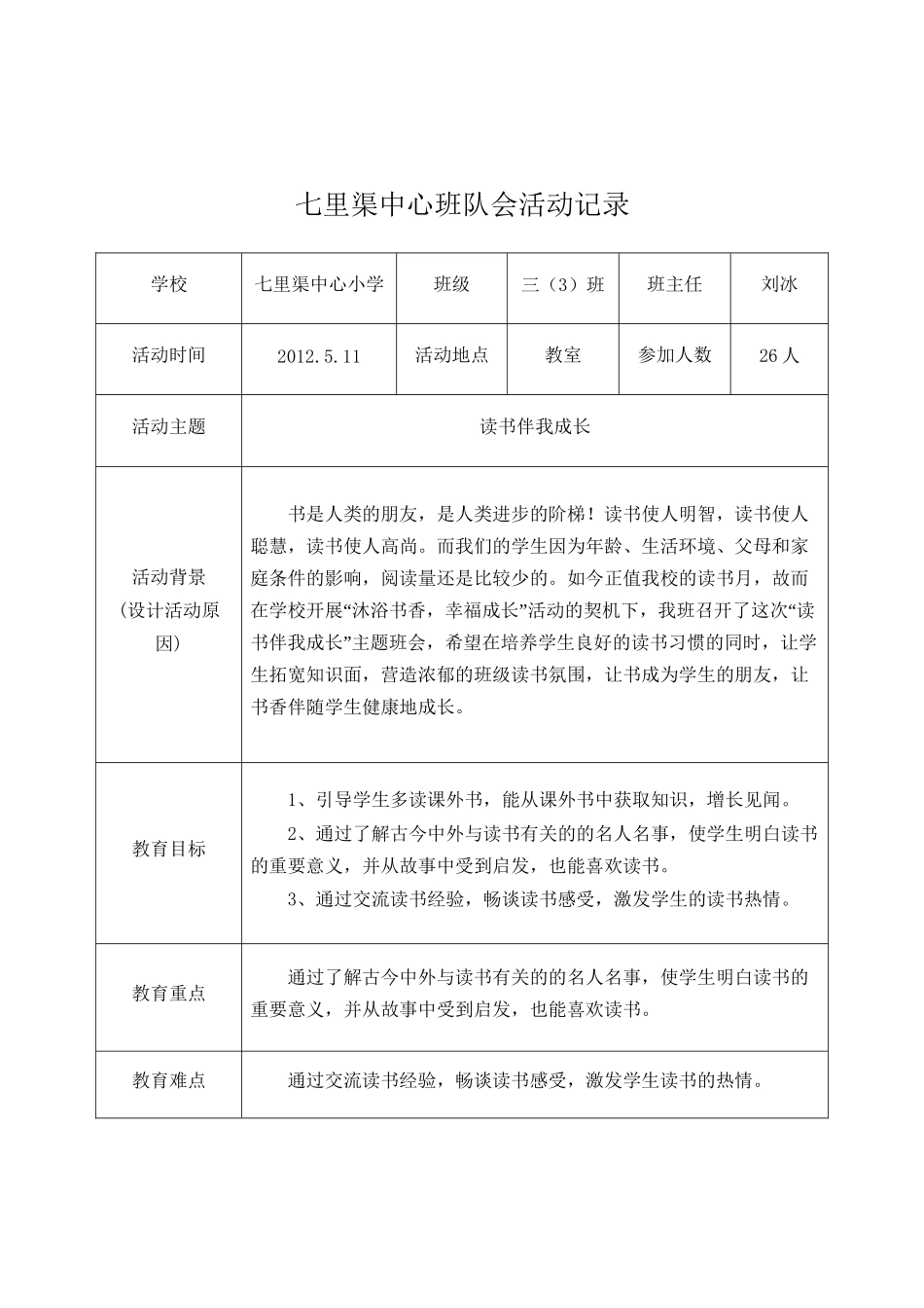 “读书伴我成长”主题班会_第2页