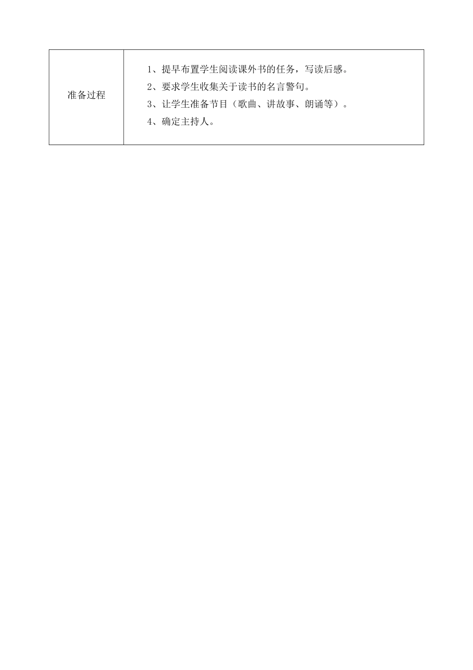 “读书伴我成长”主题班会_第3页
