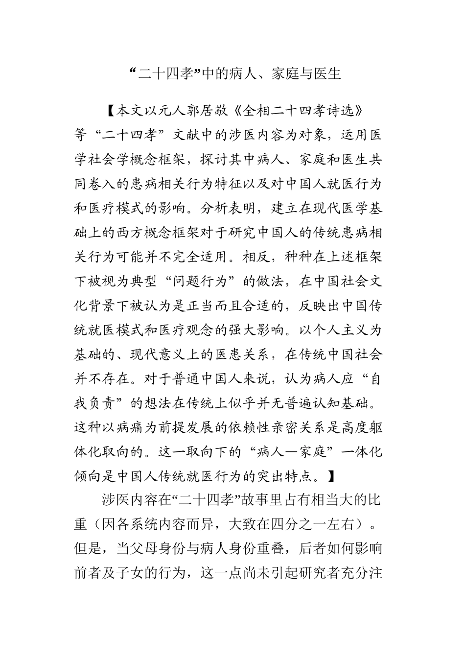 “二十四孝”中的病人、家庭与医生_第1页