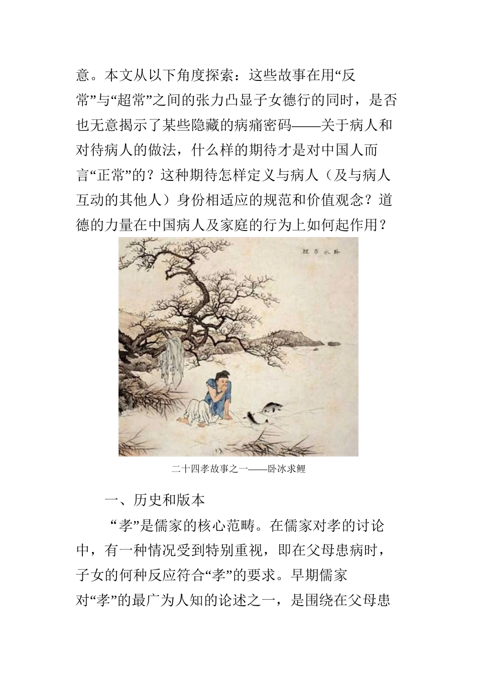 “二十四孝”中的病人、家庭与医生_第2页