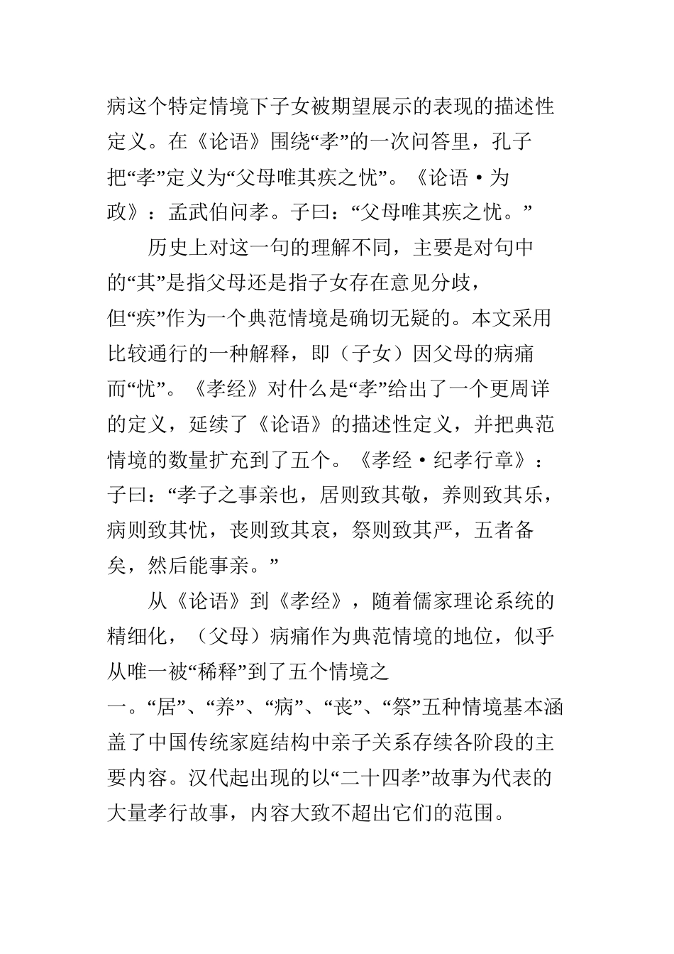 “二十四孝”中的病人、家庭与医生_第3页