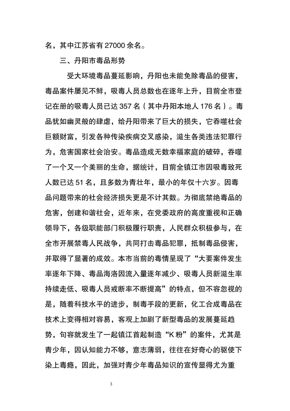 “防范毒品的危害”知识讲稿_第3页