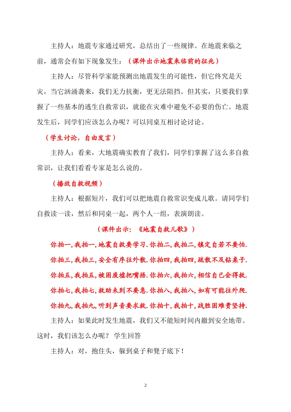 “防震减灾珍爱生命-”主题班会_第2页