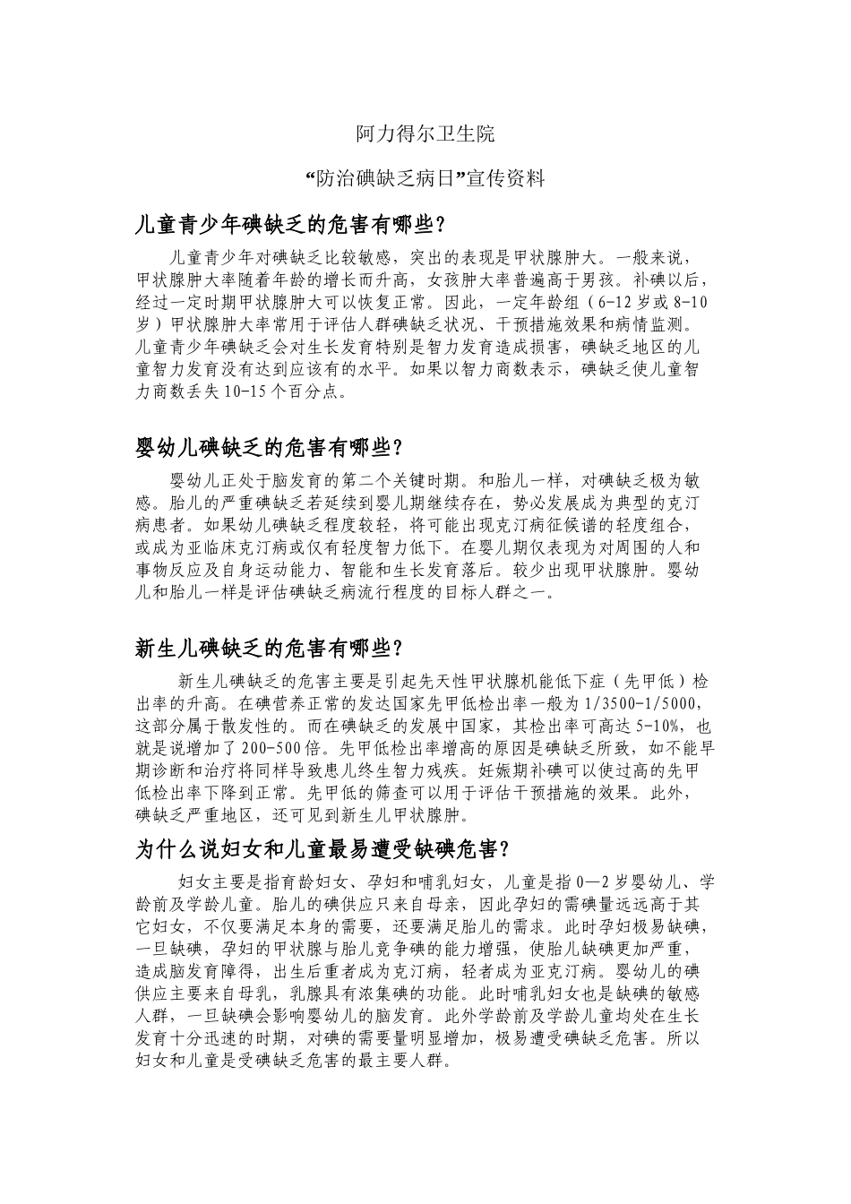 “防治碘缺乏病日”宣传资料2_第1页