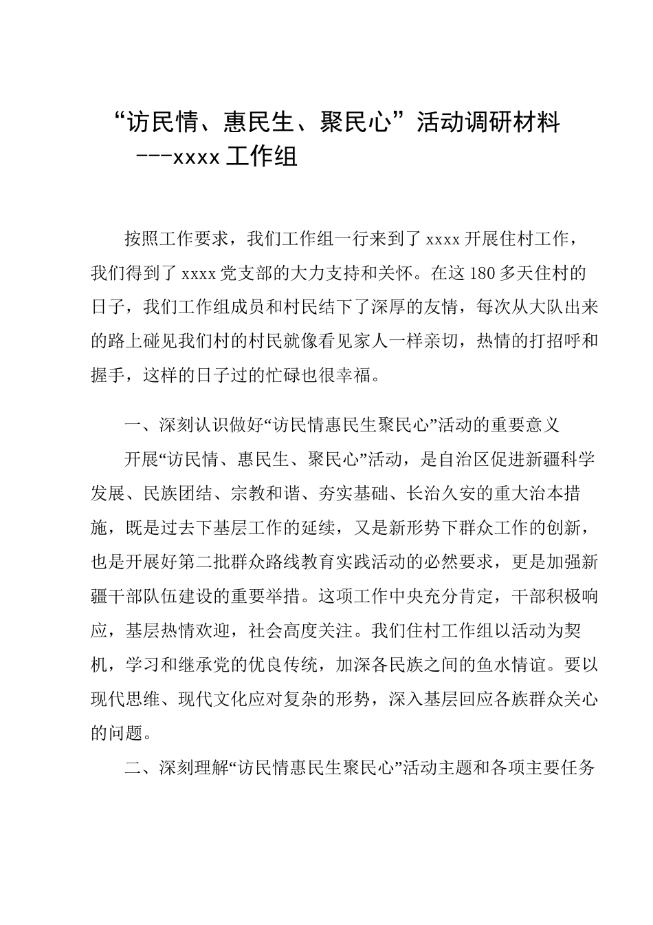 “访民情、惠民生、聚民心”活动调研材料_第1页