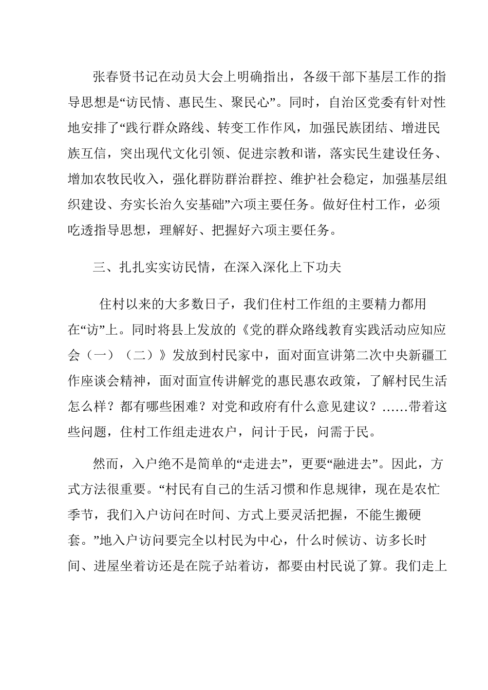 “访民情、惠民生、聚民心”活动调研材料_第2页
