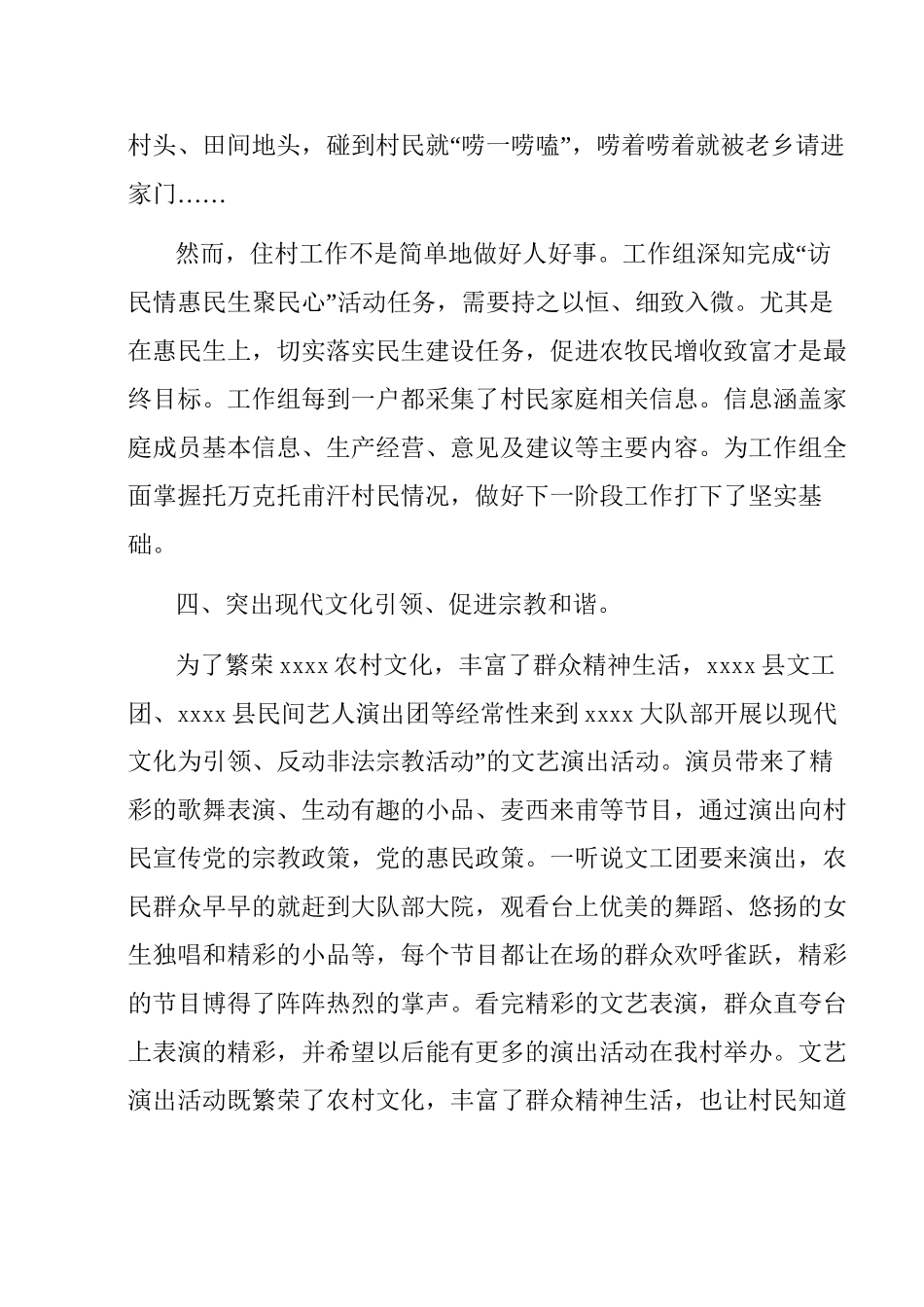 “访民情、惠民生、聚民心”活动调研材料_第3页