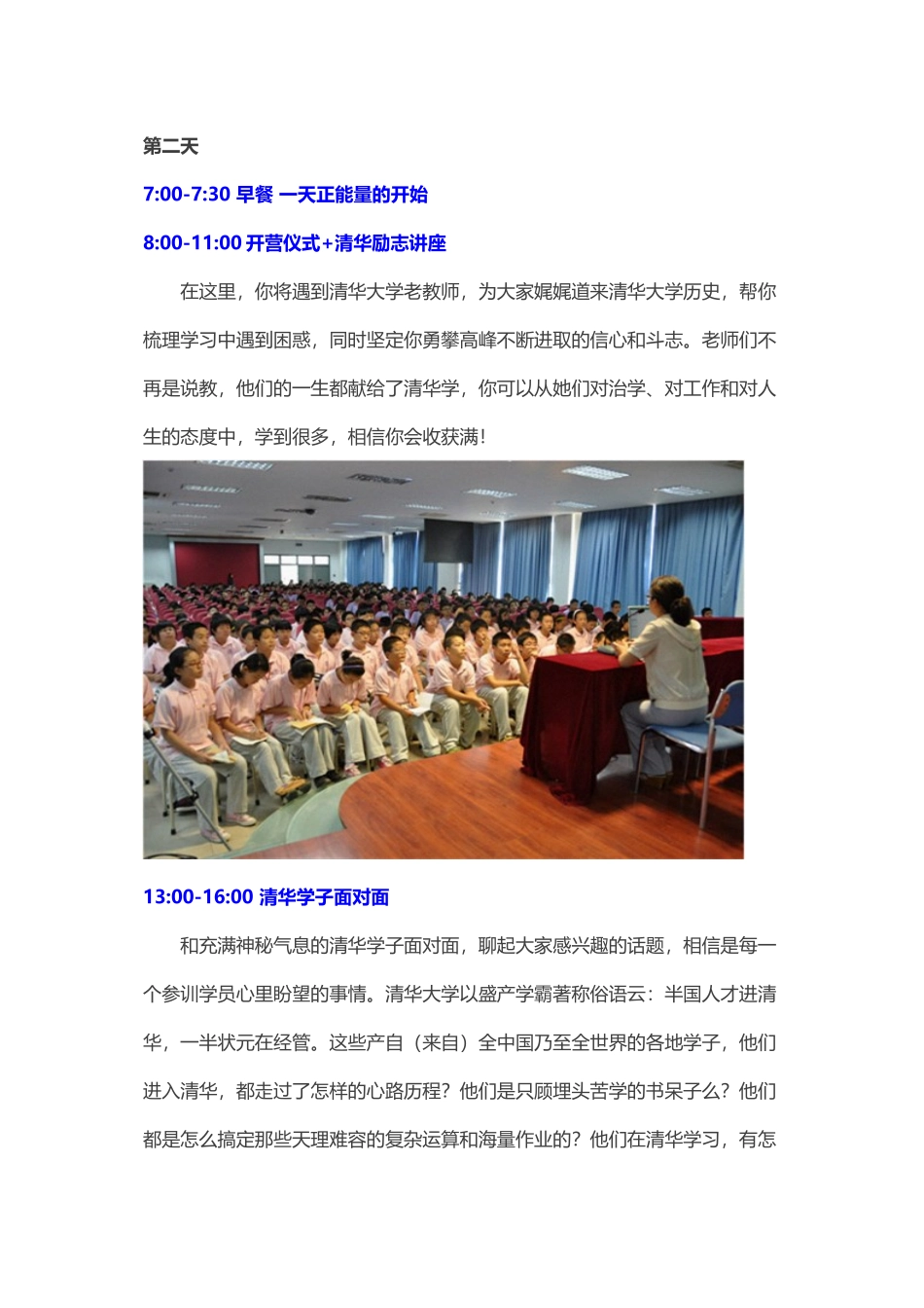 “放飞梦想-游学北大清华”励志夏令营活动内容及日程安排_第2页